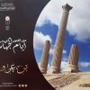 Journée de la Région de Ben Arous à Cité de la Culture de Tunis